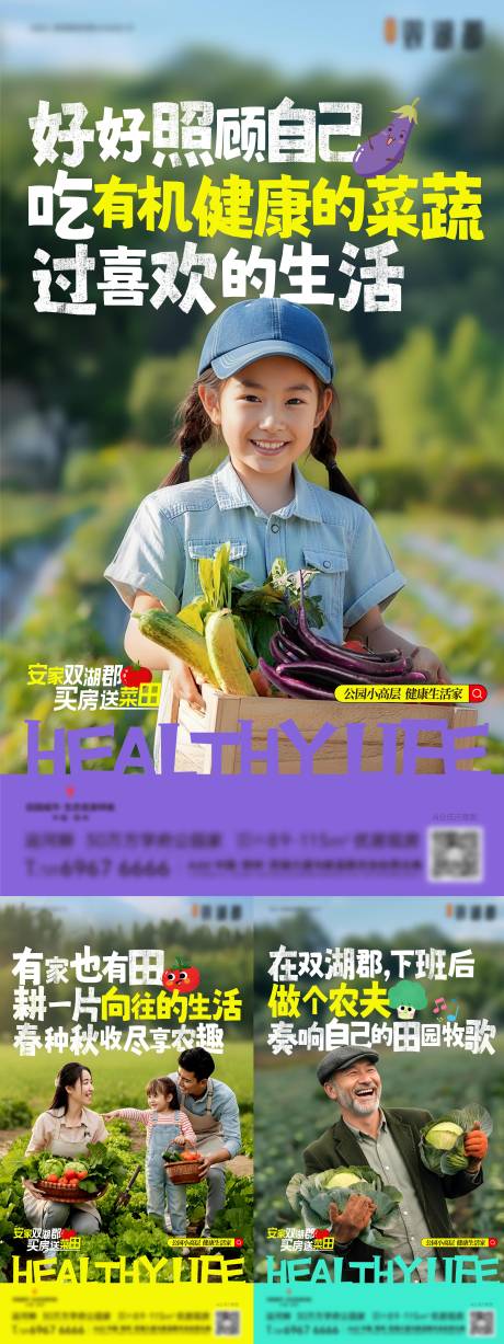 源文件下载【享设计】搜索编号：77770034001165576【地产田园生态价值海报】