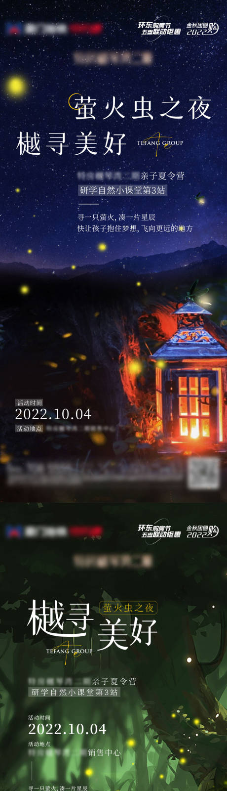 源文件下载【享设计】搜索编号：74630034209767791【活动海报萤火虫】
