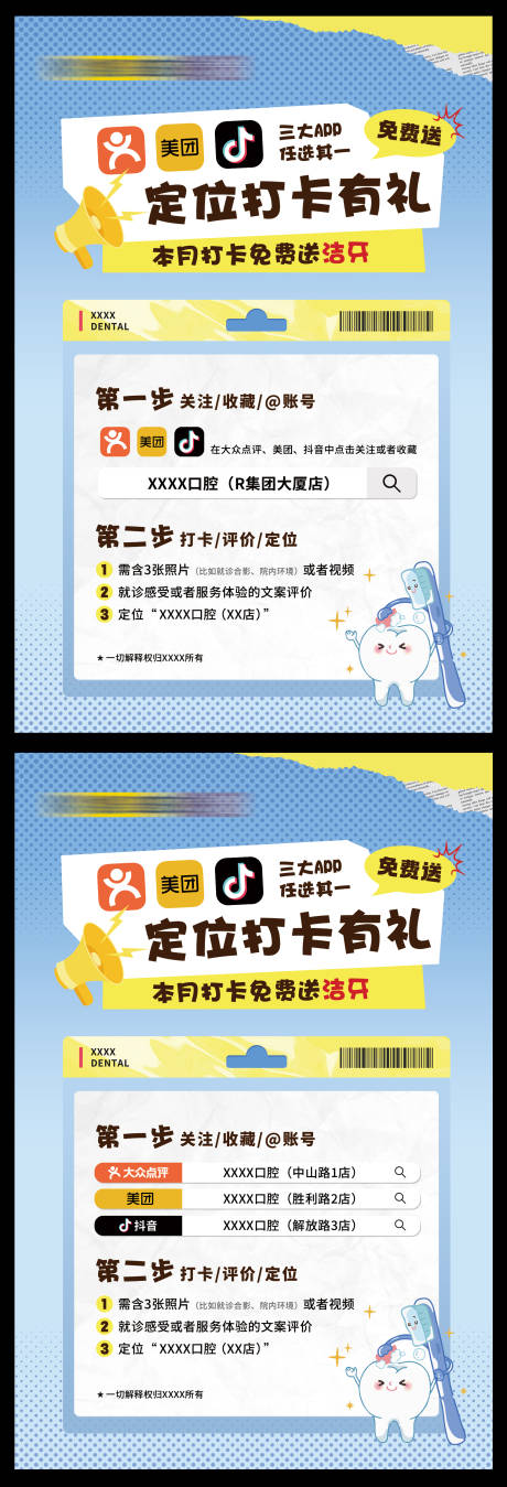 源文件下载【享设计】搜索编号：54660034269759737【收藏打卡送礼宣传系列海报】