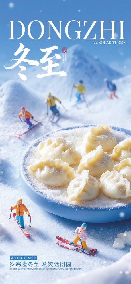 源文件下载【享设计】搜索编号：43270034084381189【冬至24节气 】