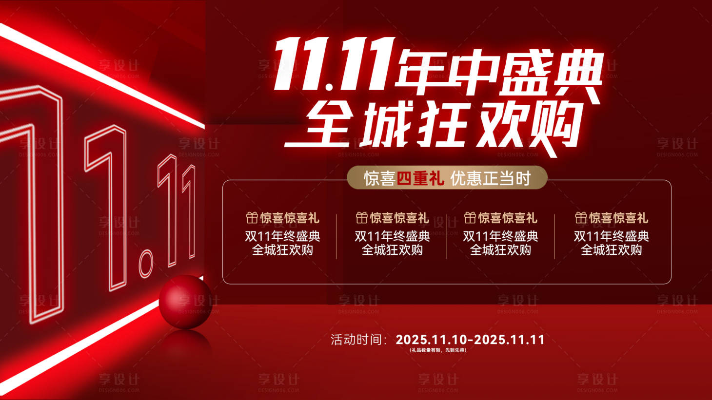 源文件下载【享设计】搜索编号：42100033832906136【主视觉地产活动】