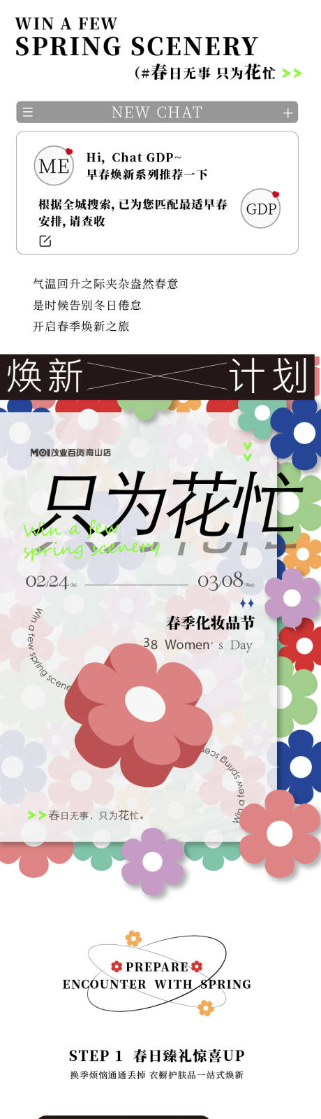 源文件下载【享设计】搜索编号：61460034067464588【春化38长图公众号推文】