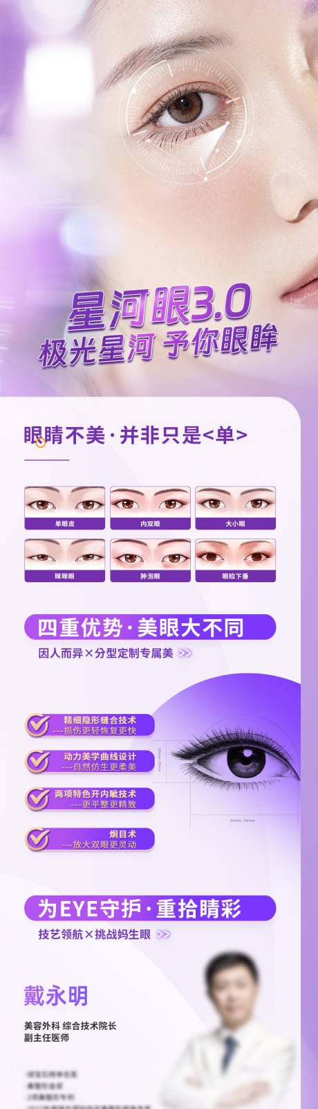 源文件下载【享设计】搜索编号：14280034270259149【医美星河眼长图海报】