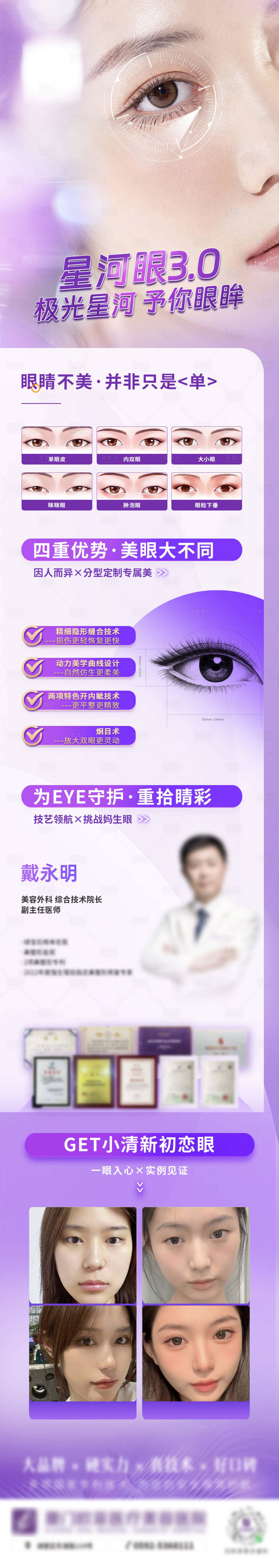 源文件下载【享设计】搜索编号：14280034270259149【医美星河眼长图海报】