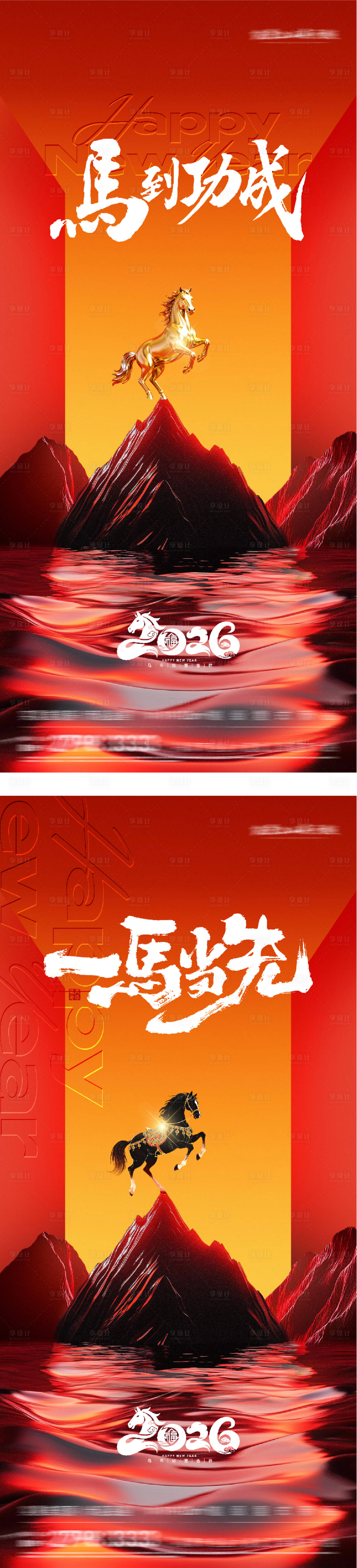 源文件下载【享设计】搜索编号：72500034130523803【新年春节海报】