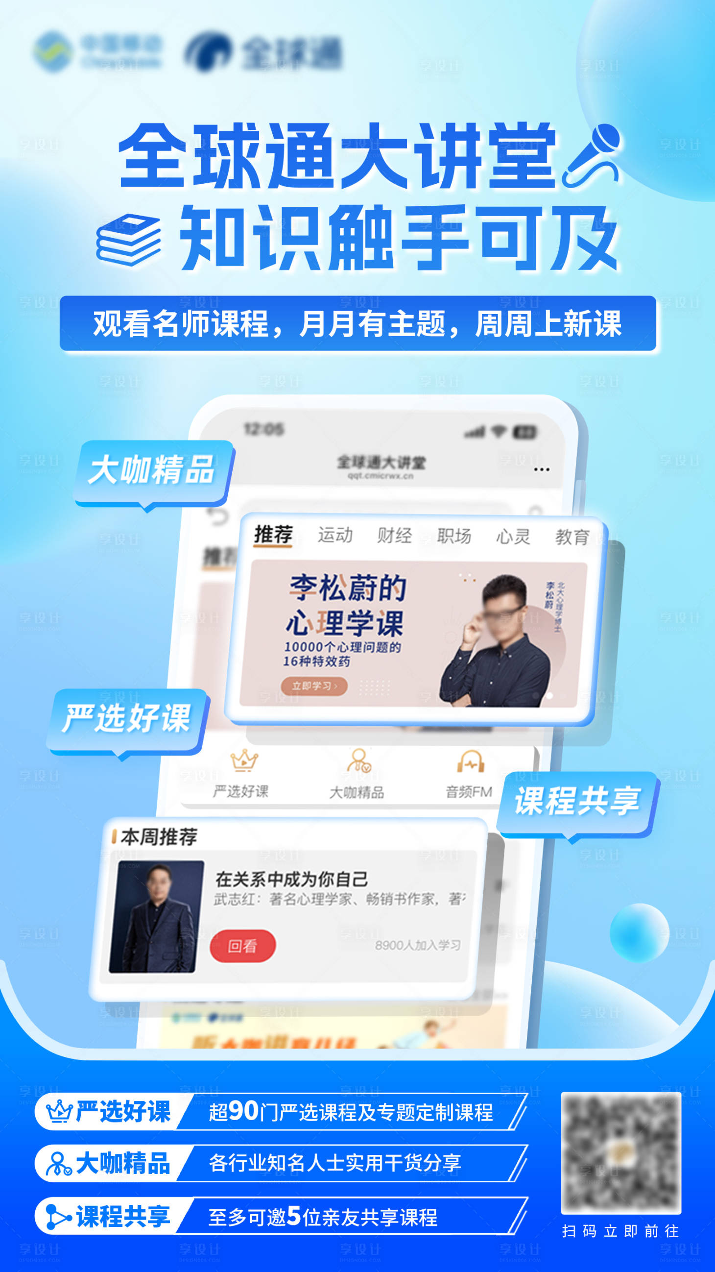 源文件下载【享设计】搜索编号：76050033945521745【知识大讲堂海报】