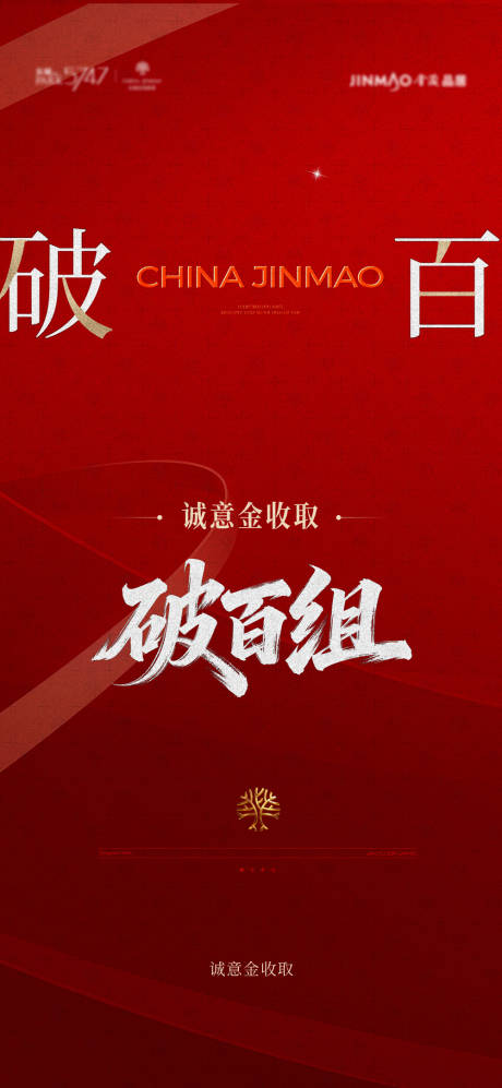 源文件下载【享设计】搜索编号：44480034248892143【地产热销宣传海报】