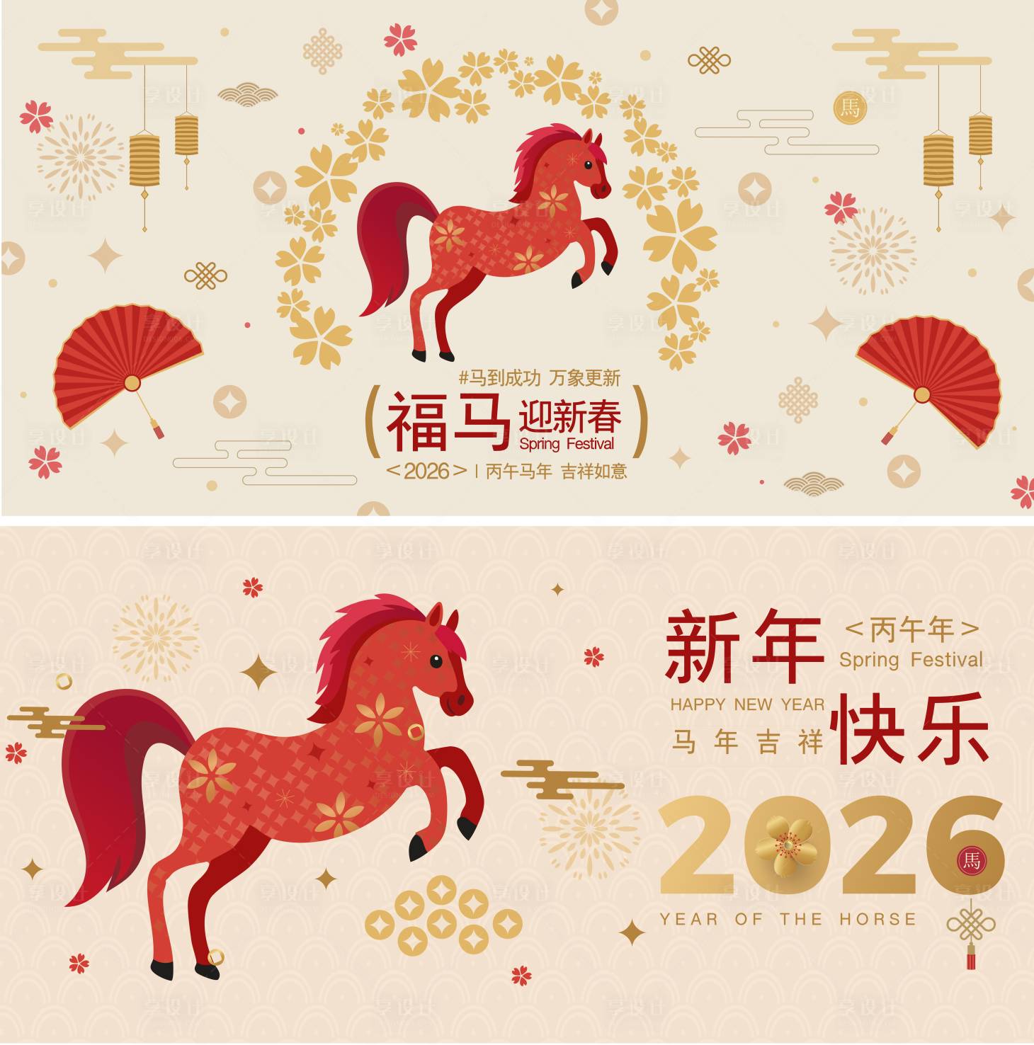 源文件下载【享设计】搜索编号：45960033845764081【2026马年新年活动背景板】
