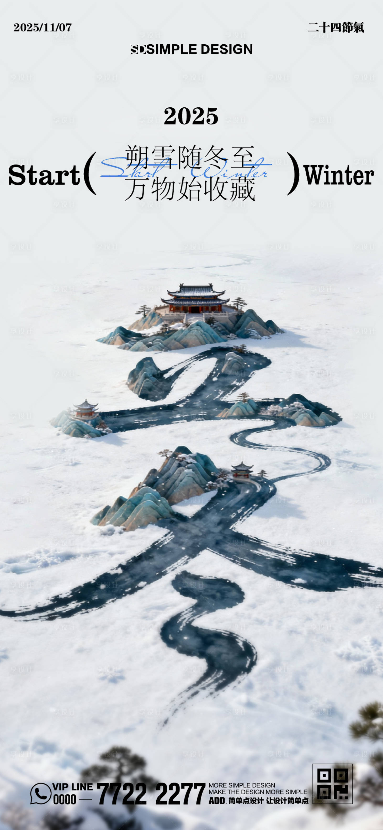 源文件下载【享设计】搜索编号：92180033862049684【立冬节气海报】