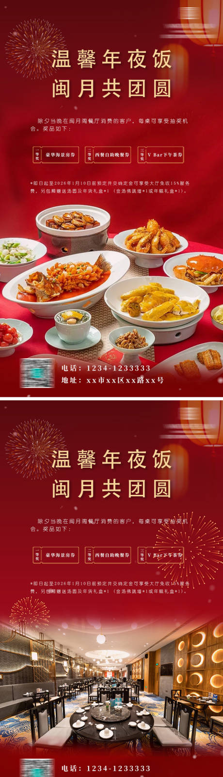 源文件下载【享设计】搜索编号：96920034138648987【年夜饭海报】