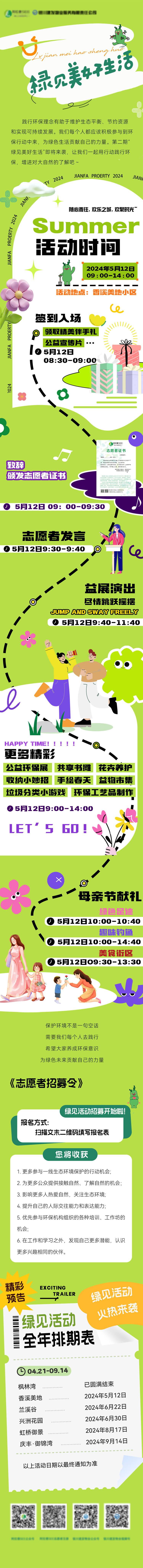 源文件下载【享设计】搜索编号：70440034178046966【活动预告长图】