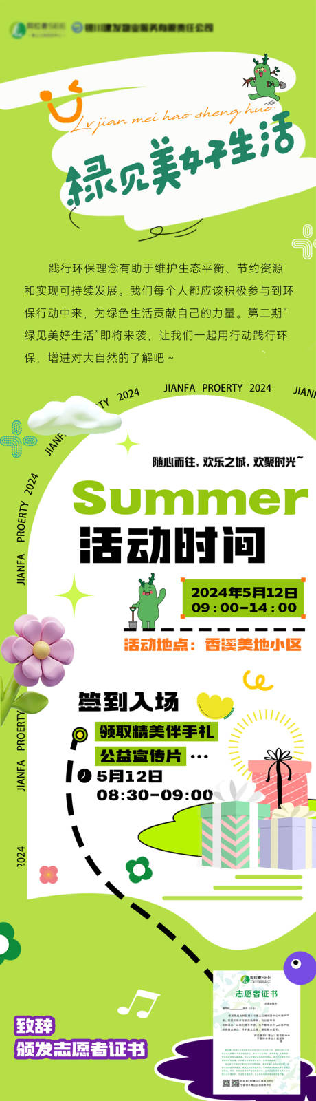 源文件下载【享设计】搜索编号：70440034178046966【活动预告长图】