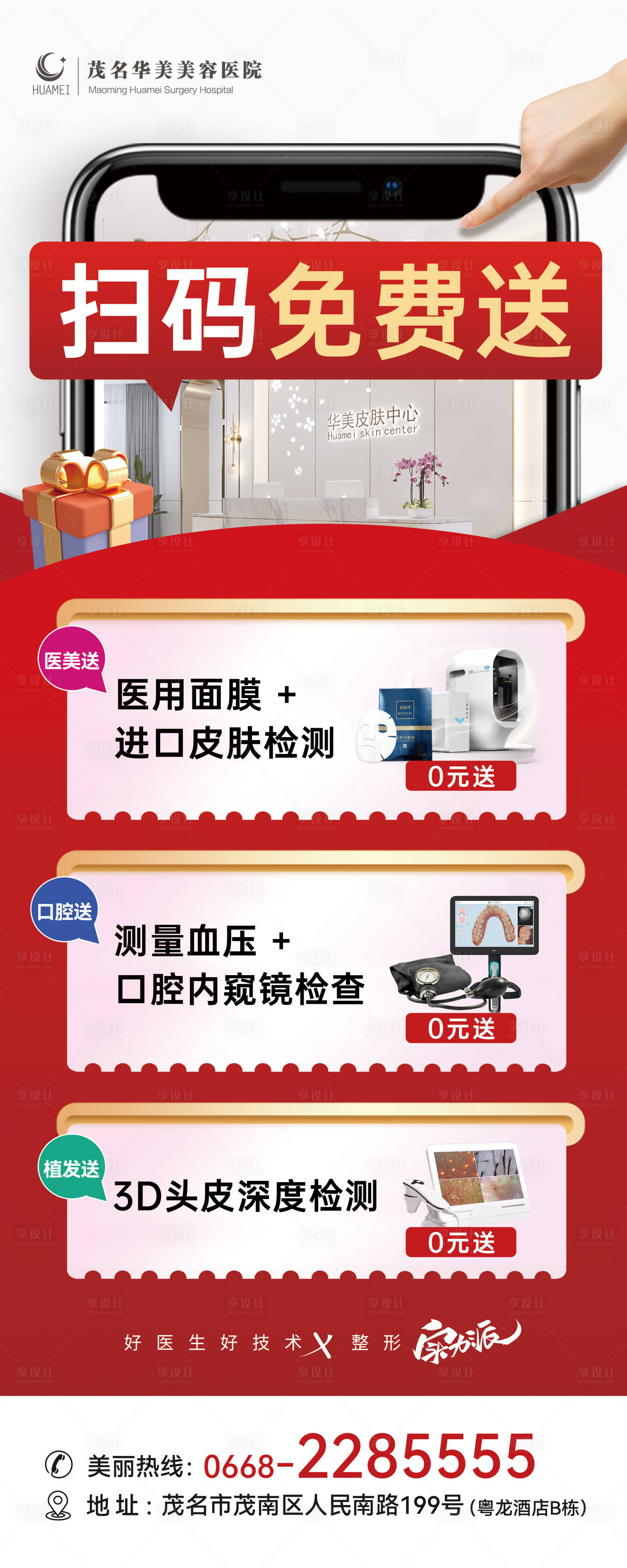 源文件下载【享设计】搜索编号：60690034204598414【扫码礼品海报】