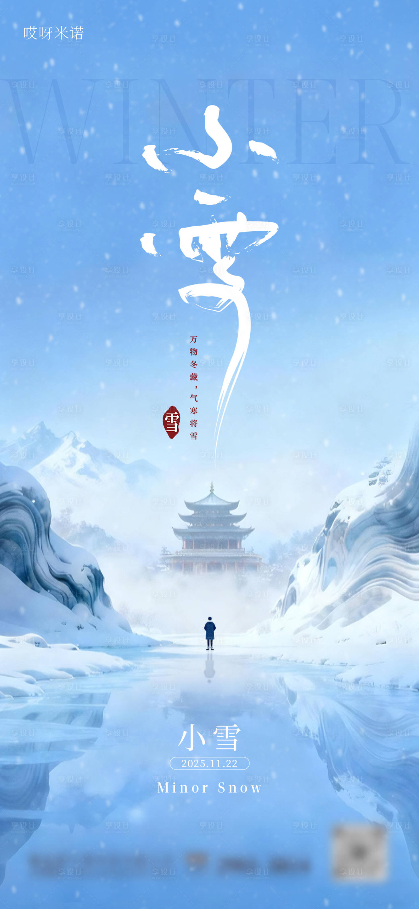 源文件下載【享設計】搜索編號：38380034058834643【小雪海報】