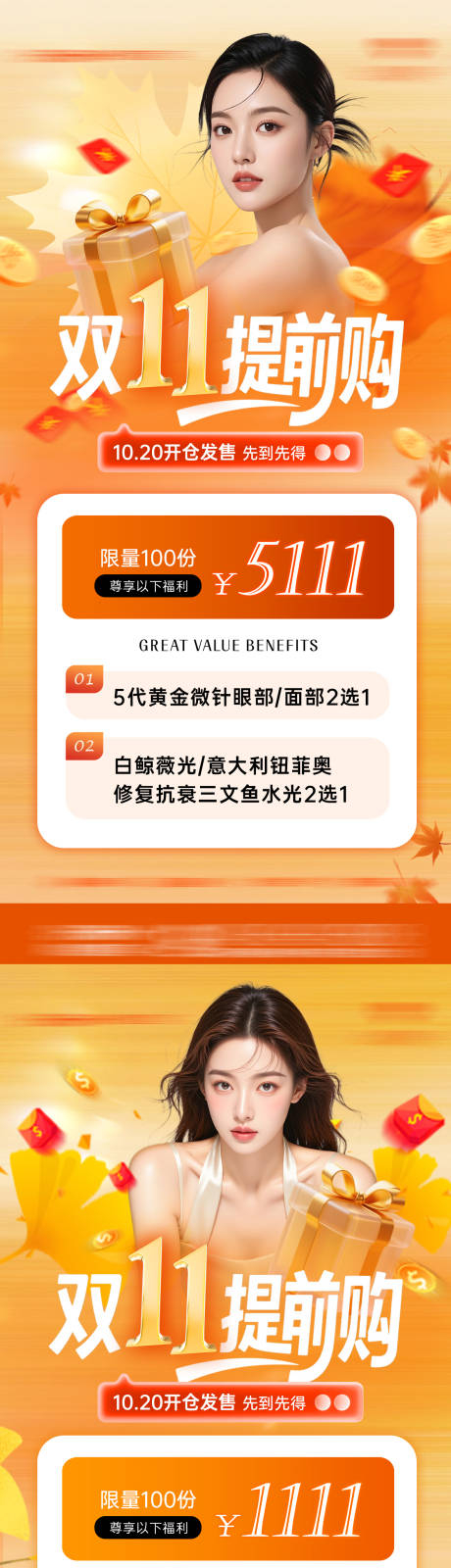 源文件下载【享设计】搜索编号：74300033978326285【医美双十一活动海报】