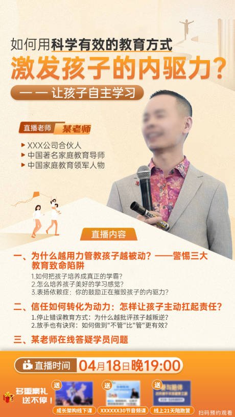 源文件下载【享设计】搜索编号：53310034273793337【亲子教育直播海报】