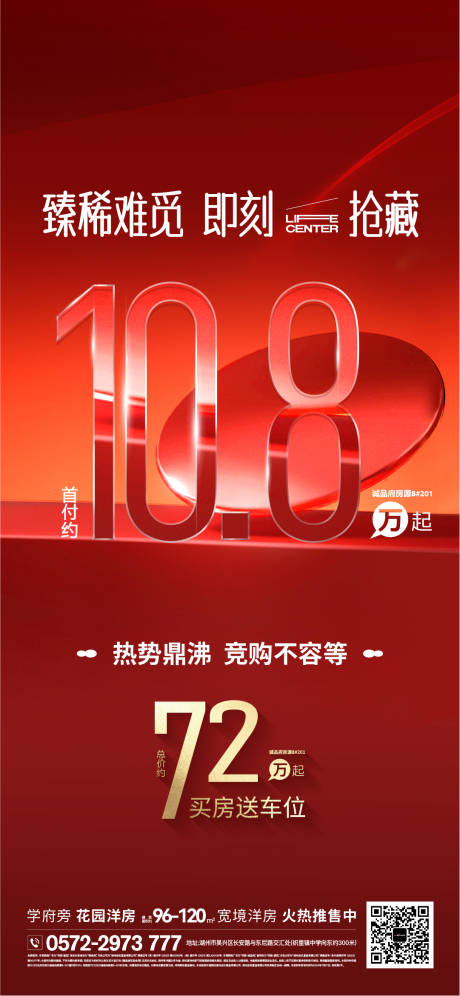 源文件下载【享设计】搜索编号：53930033946818449【价格海报】