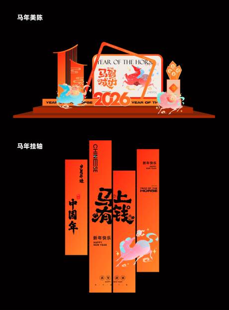 源文件下載【享設計】搜索編號：35850033935195051【馬年新年美陳掛軸】
