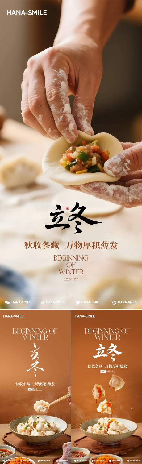 源文件下载【享设计】搜索编号：55400033878733779【立冬海报】