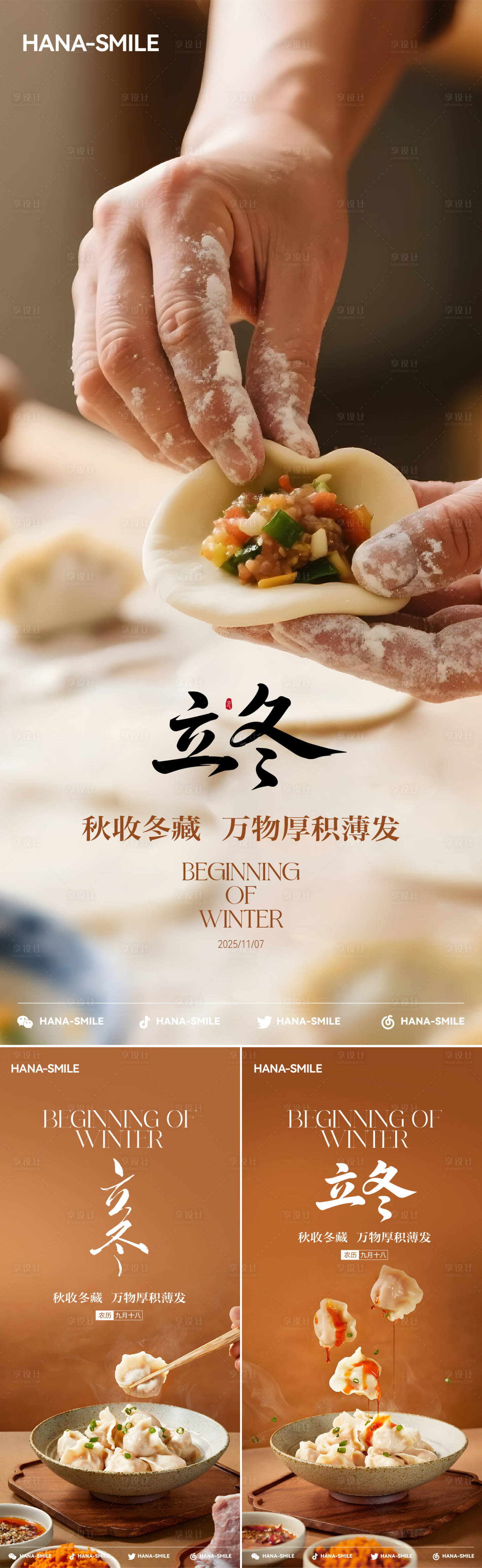 源文件下载【享设计】搜索编号：55400033878733779【立冬海报】