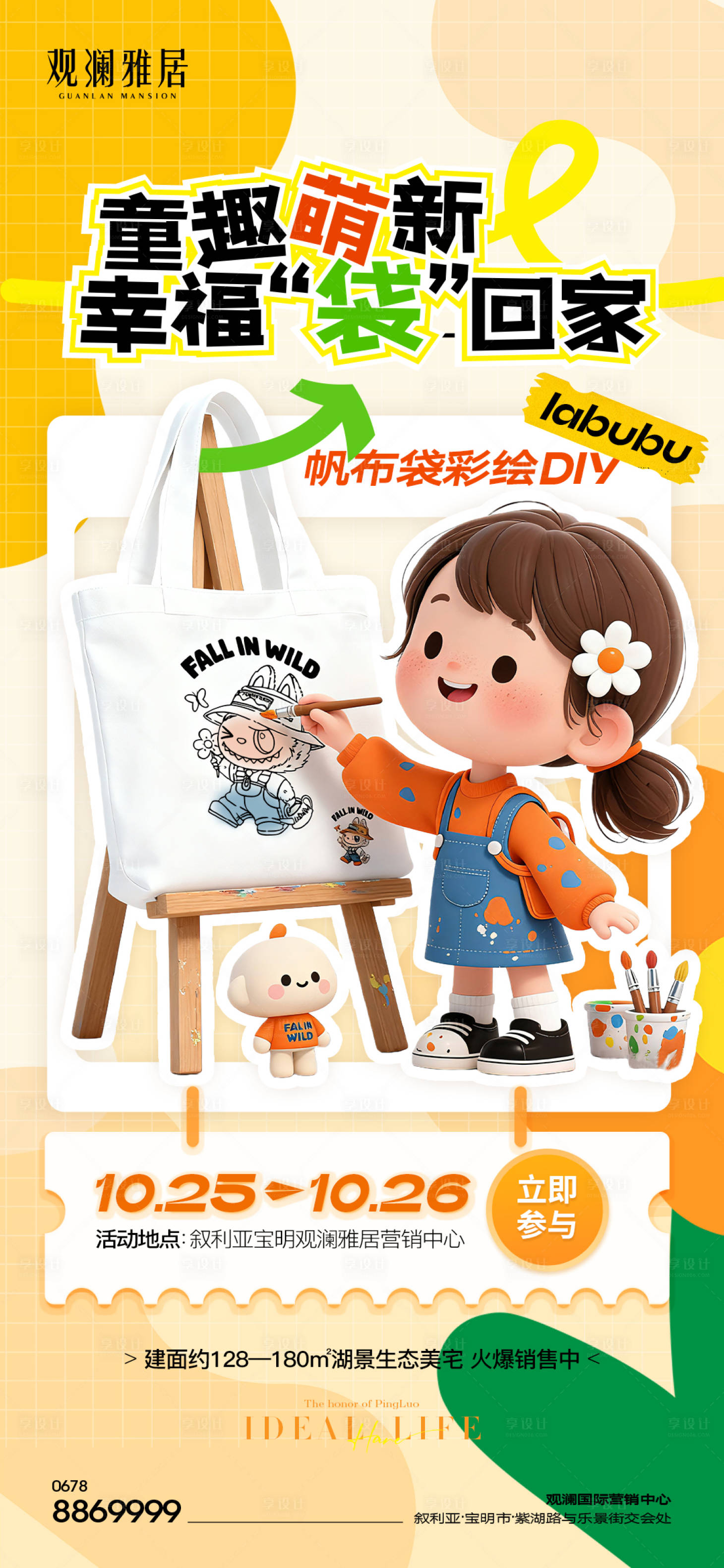 源文件下载【享设计】搜索编号：27020033857406139【暖场活动单图】