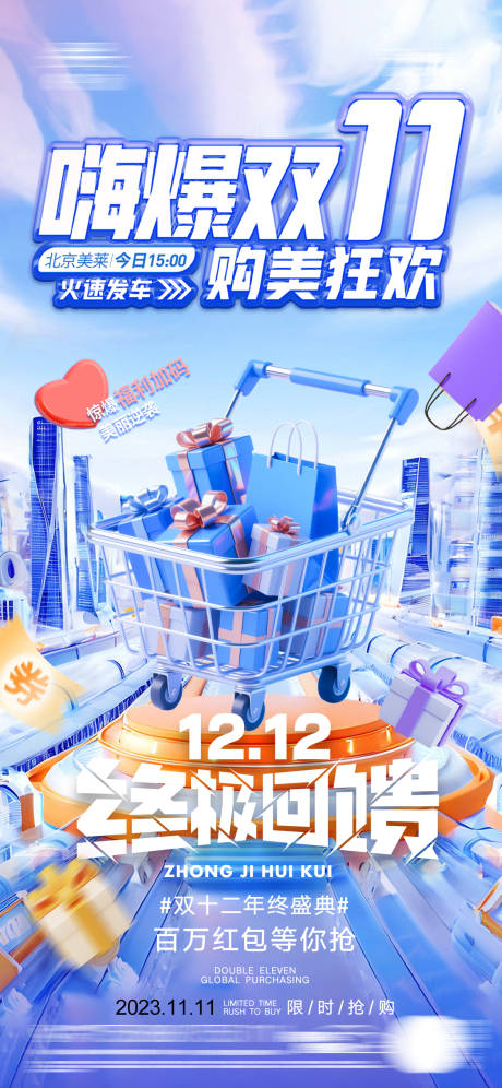 源文件下载【享设计】搜索编号：42720034125917977【双十一活动海报】