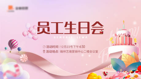 源文件下载【享设计】搜索编号：30590033881381968【生日会蛋糕活动展板】