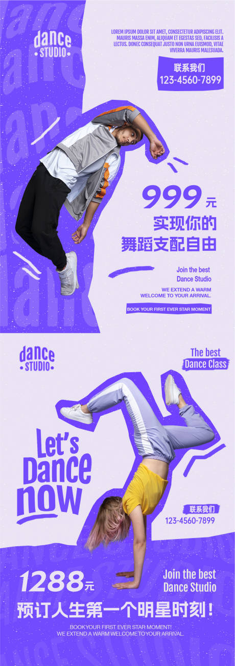 源文件下载【享设计】搜索编号：99500034172953455【舞蹈机构套餐宣传海报】