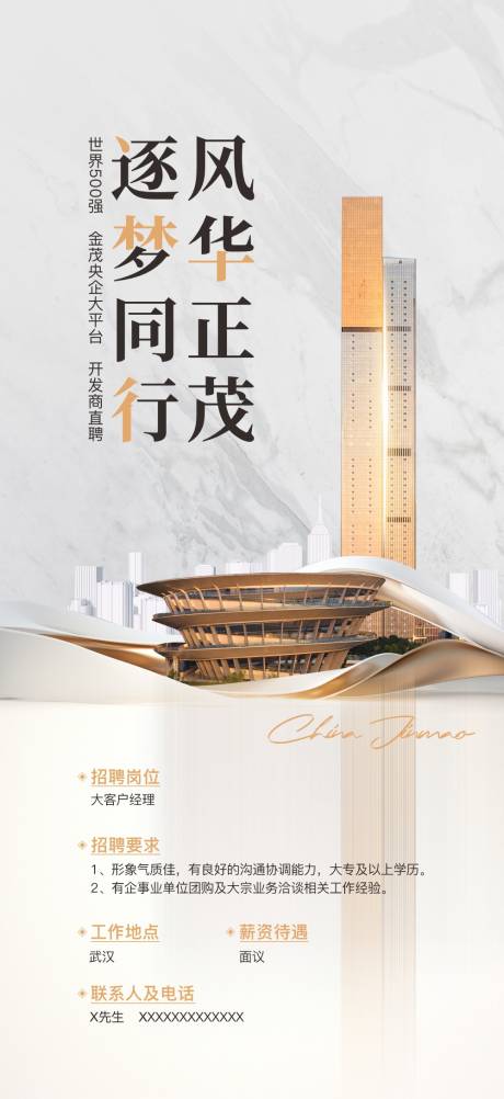 源文件下载【享设计】搜索编号：52470033860001506【地产金茂招聘】