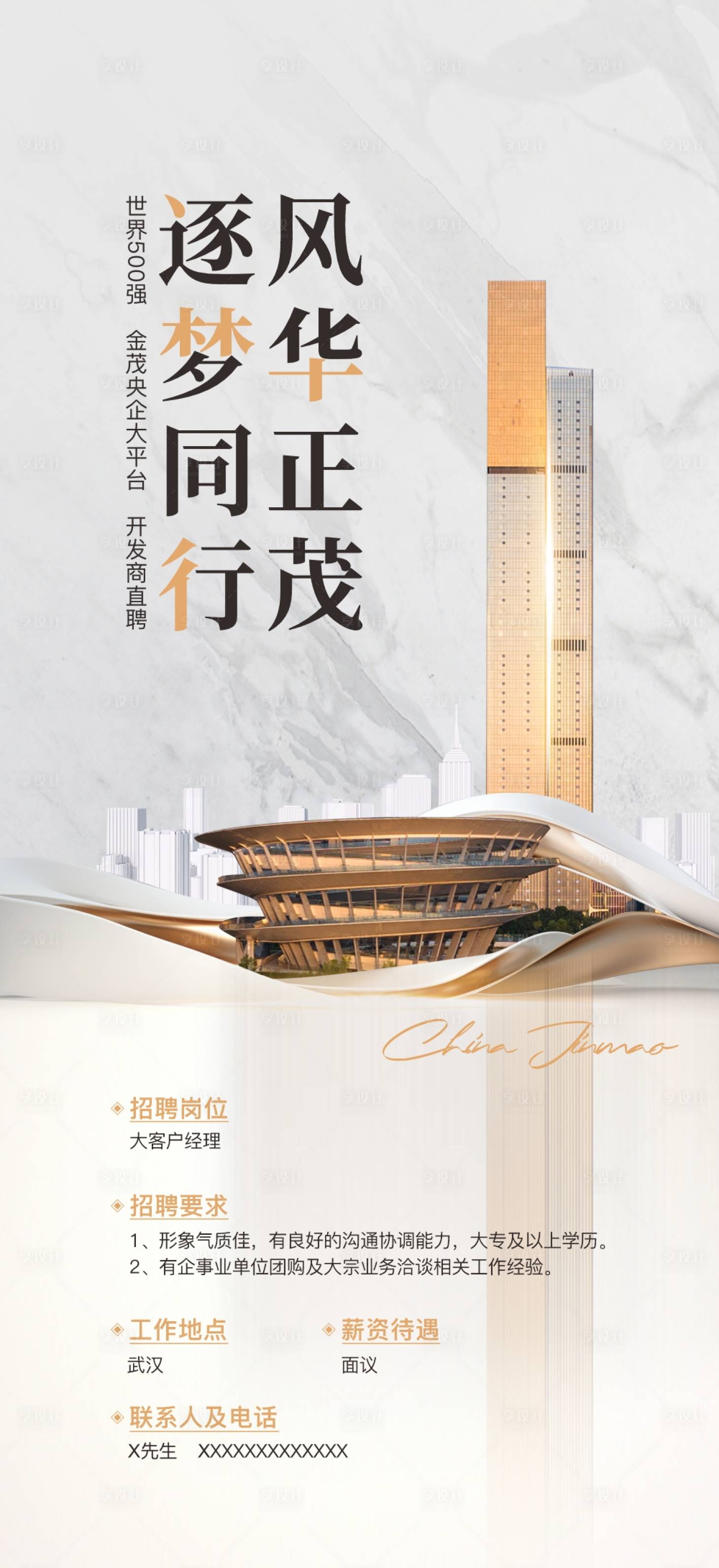 源文件下载【享设计】搜索编号：52470033860001506【地产金茂招聘】