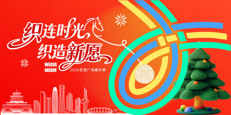 源文件下载【享设计】搜索编号：40050034248691789【地产商业暖冬季插画主画面】