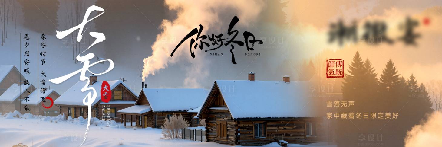 源文件下载【享设计】搜索编号：20320034258735760【实景大雪新鲜事横板海报】