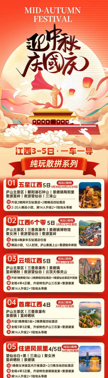 源文件下载【享设计】搜索编号：47430034200713478【国庆合集】