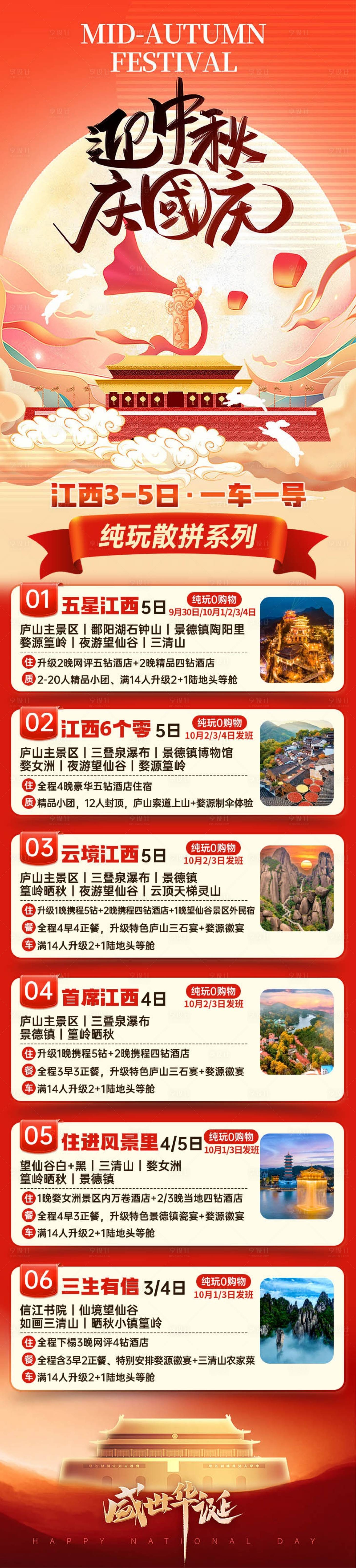 源文件下载【享设计】搜索编号：47430034200713478【国庆合集】