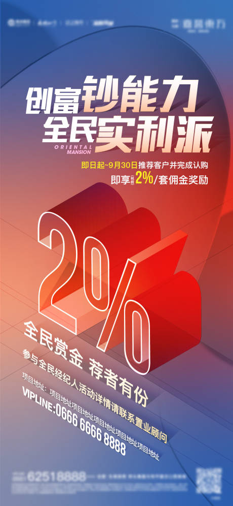 源文件下载【享设计】搜索编号：70000034040036756【地产全民经纪人激励海报】