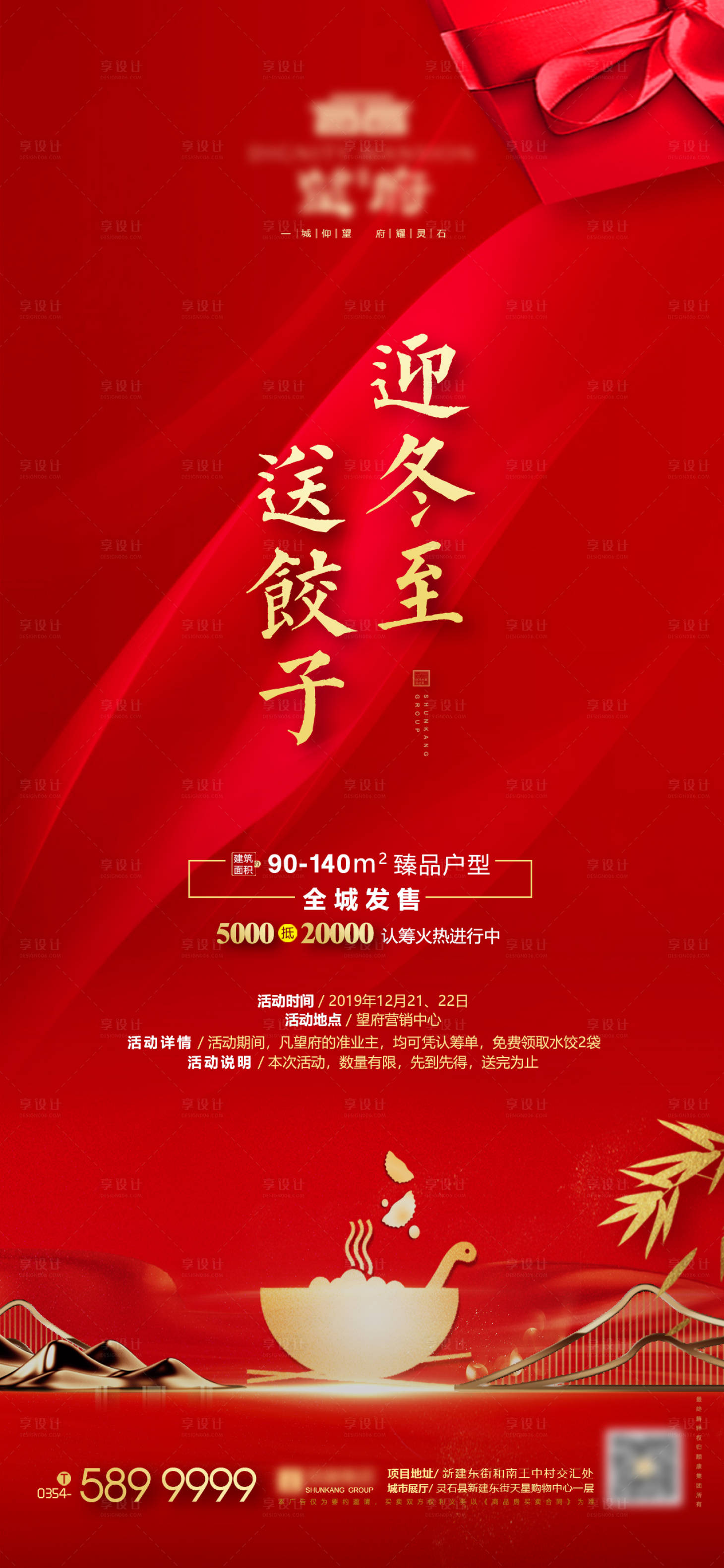 源文件下载【享设计】搜索编号：21230033905373933【冬至活动红金海报】