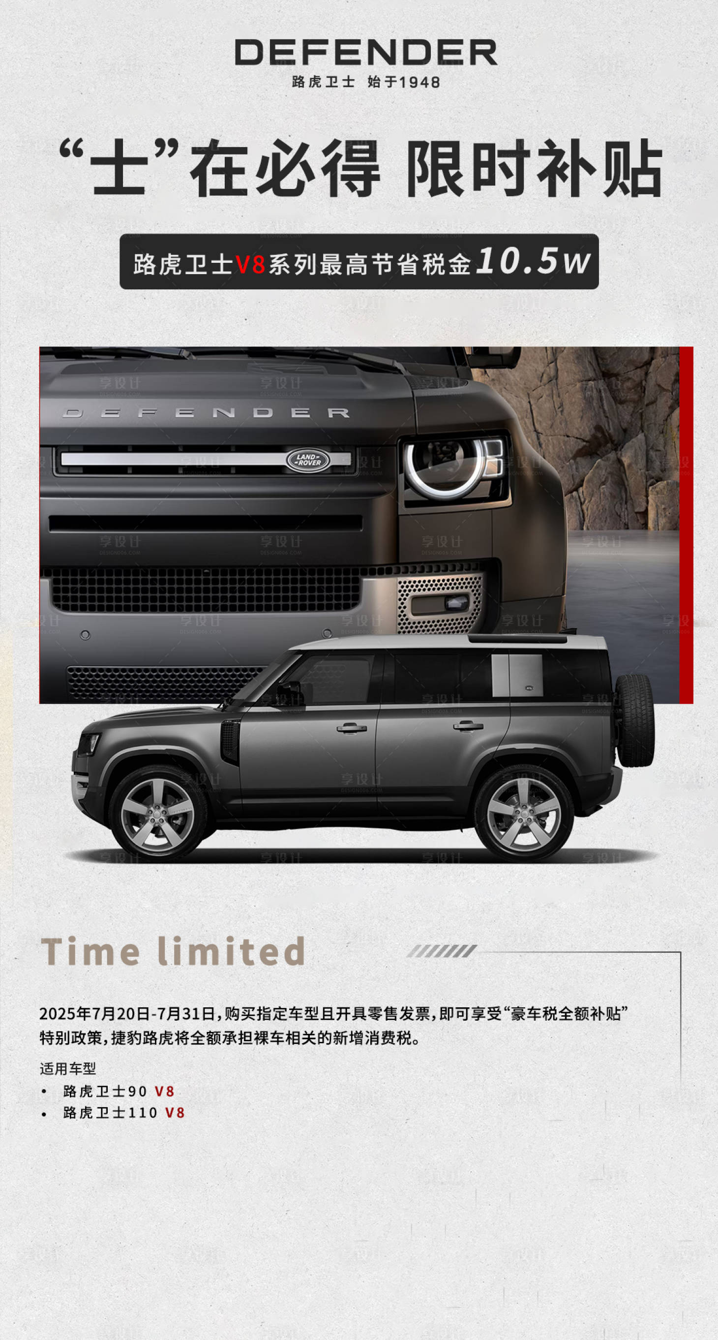 源文件下载【享设计】搜索编号：67700034019306450【路虎卫士补贴】