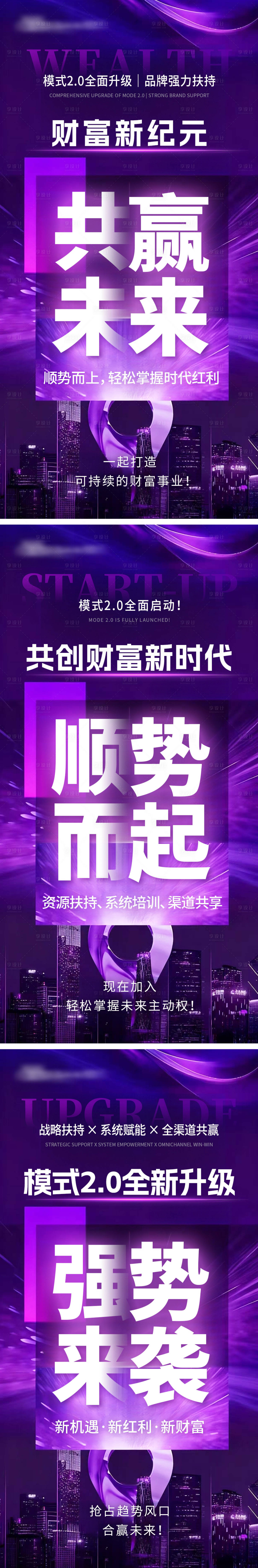源文件下载【享设计】搜索编号：89060033832253311【招商造势海报系列】