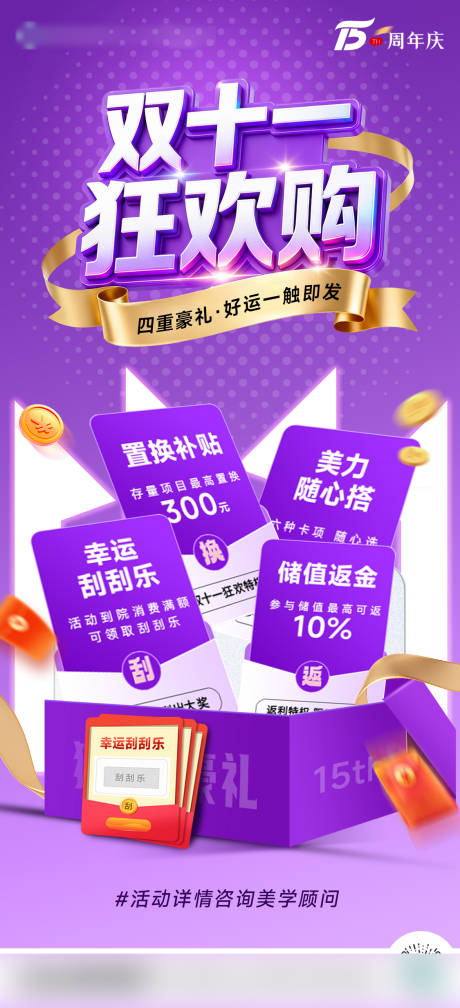 源文件下载【享设计】搜索编号：22300033814423588【双十一狂欢购海报】