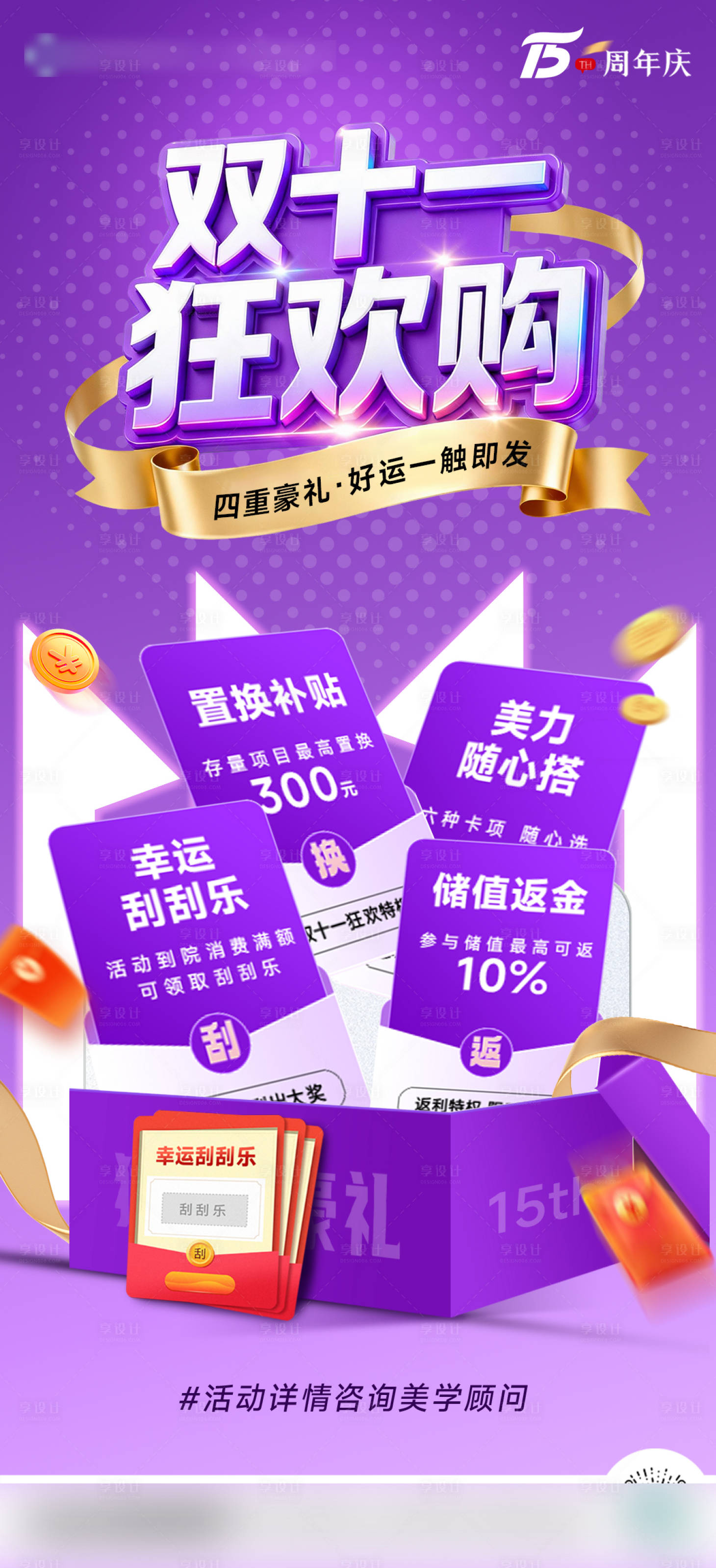 源文件下载【享设计】搜索编号：22300033814423588【双十一狂欢购海报】