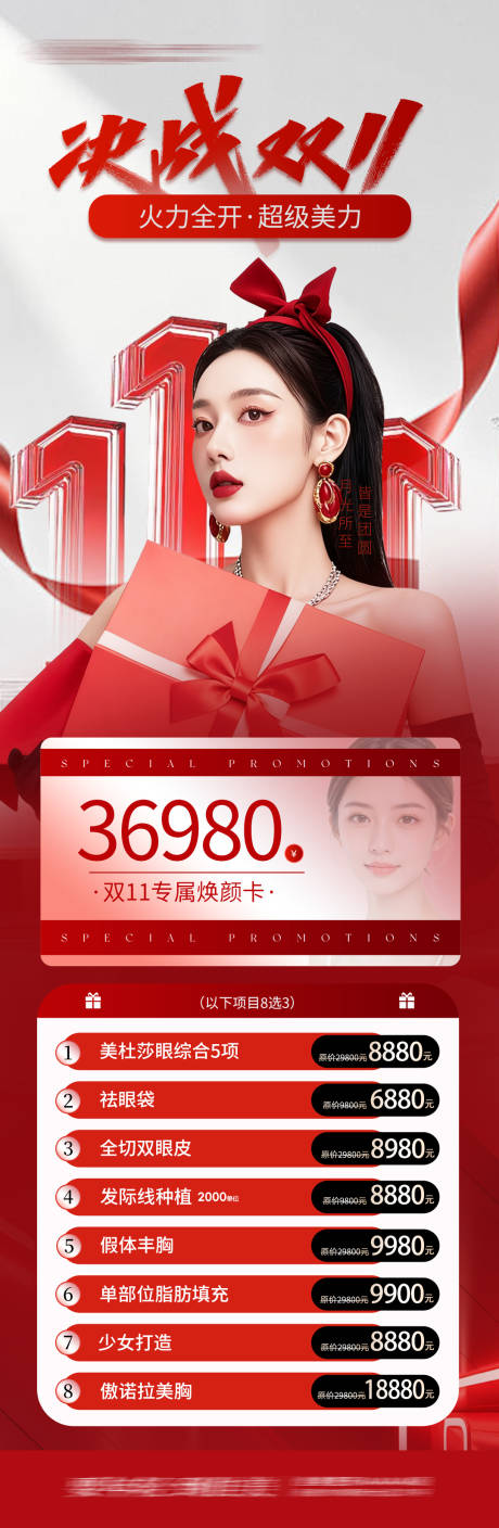 源文件下載【享設計】搜索編號：87970033989719018【雙11活動卡 】