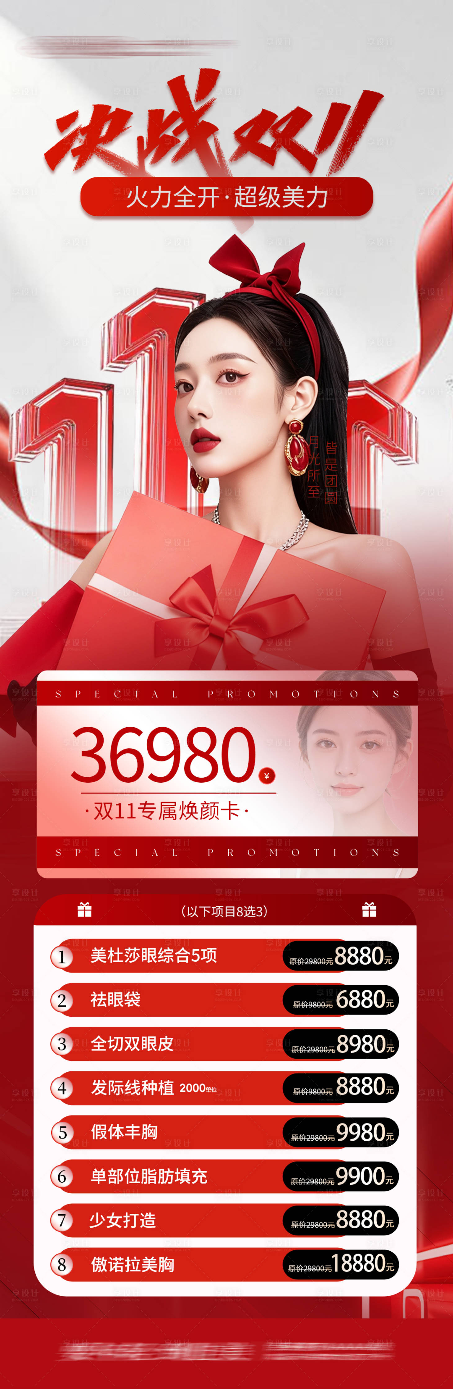 源文件下载【享设计】搜索编号：87970033989719018【双11活动卡 】