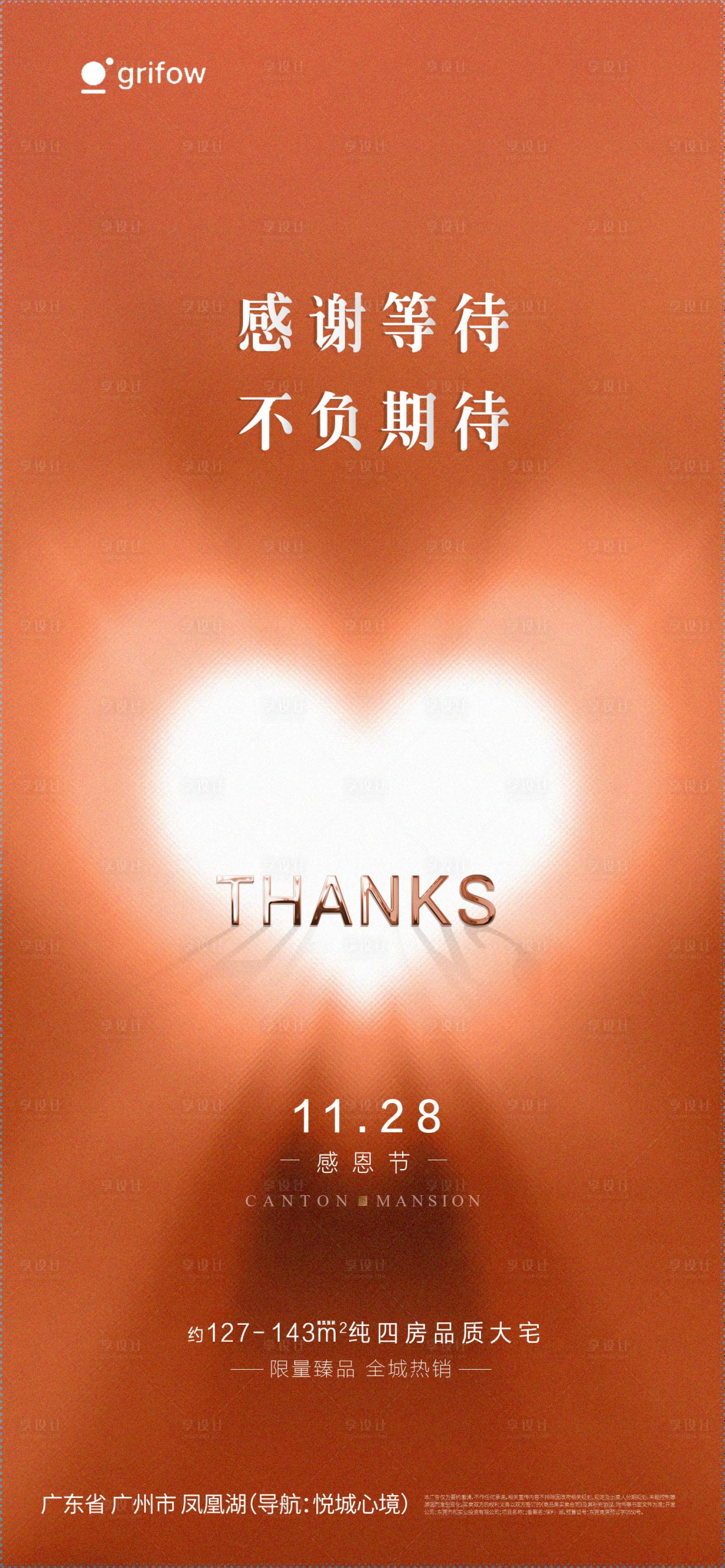 源文件下载【享设计】搜索编号：71940033925762660【感恩节海报】