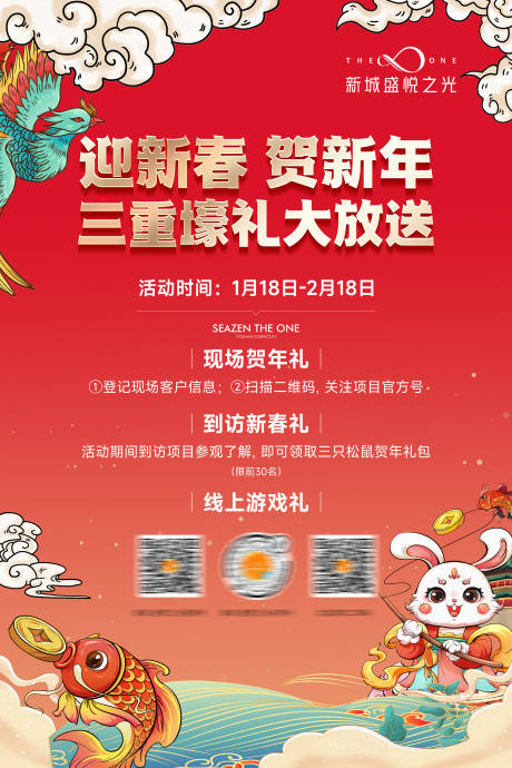 源文件下载【享设计】搜索编号：38690034167908290【新年好礼海报】