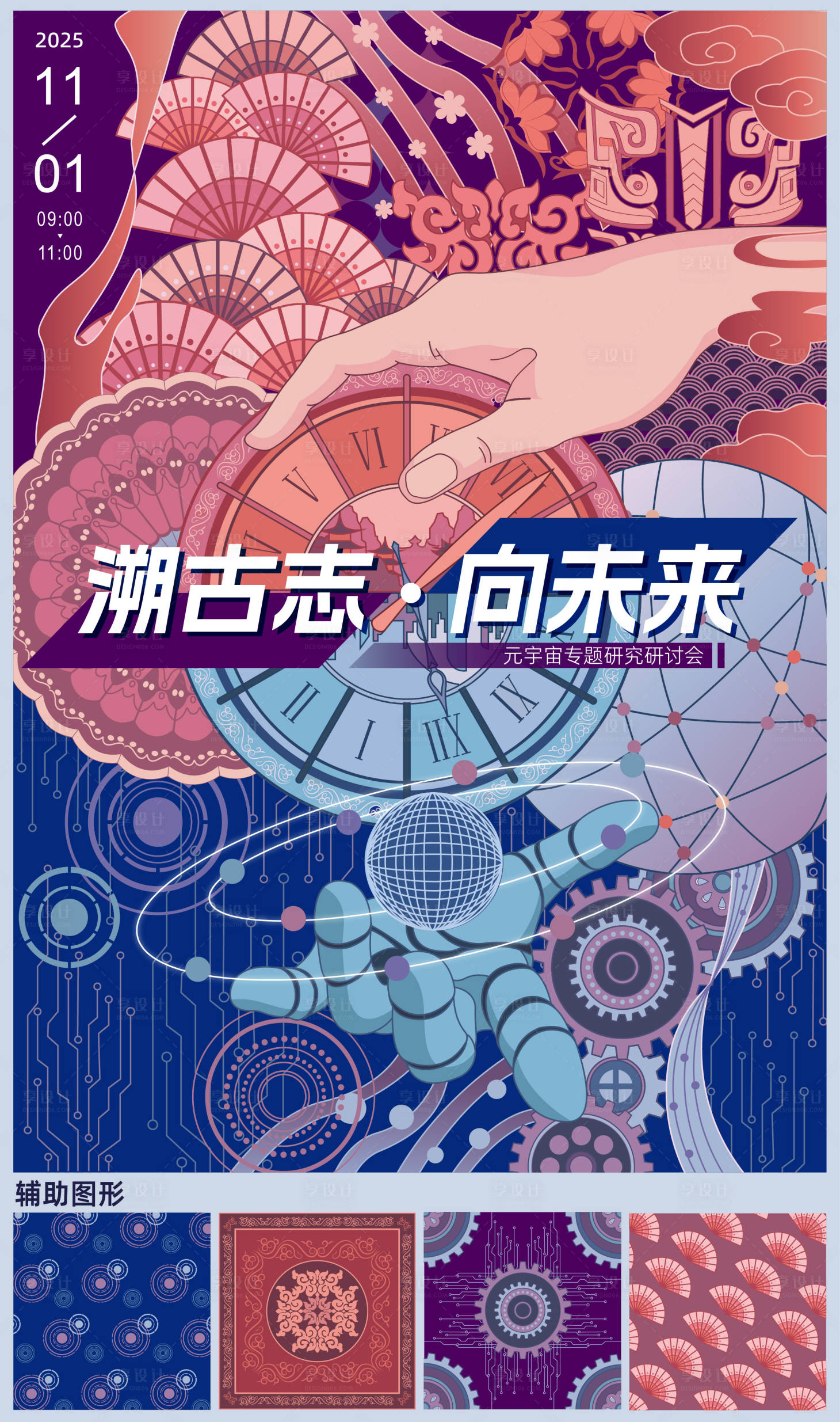 源文件下载【享设计】搜索编号：56290033820519044【元宇宙创意插画设计】