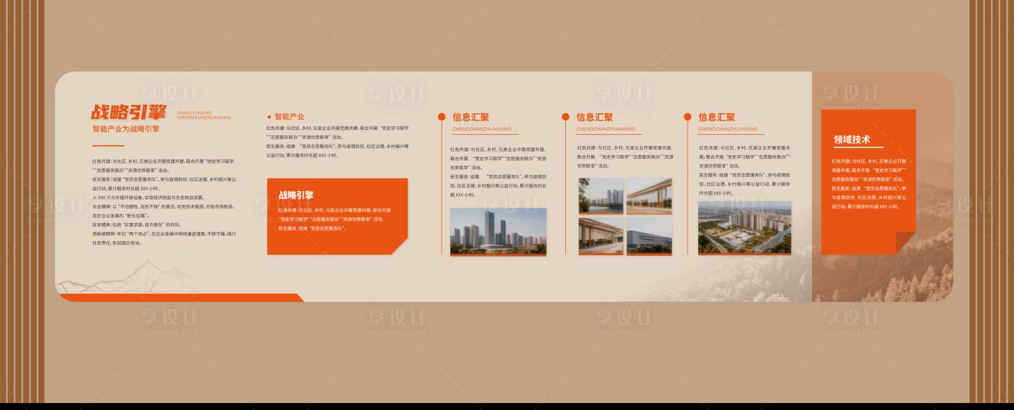 源文件下载【享设计】搜索编号：52900033839791575【文化展历史形象墙背景板】