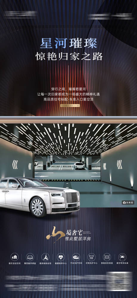 源文件下载【享设计】搜索编号：15170033823379955【地产星空顶车库价值点海报】