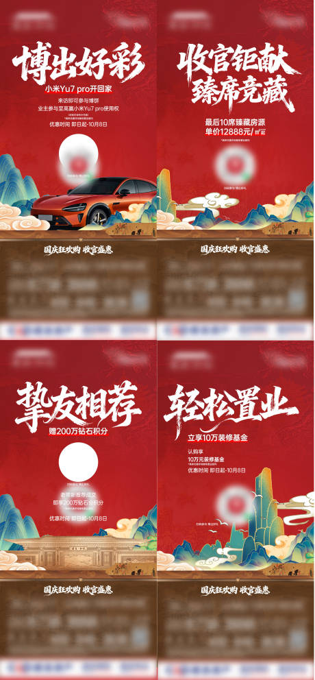 源文件下载【享设计】搜索编号：72270033950282485【国庆活动促销系列】