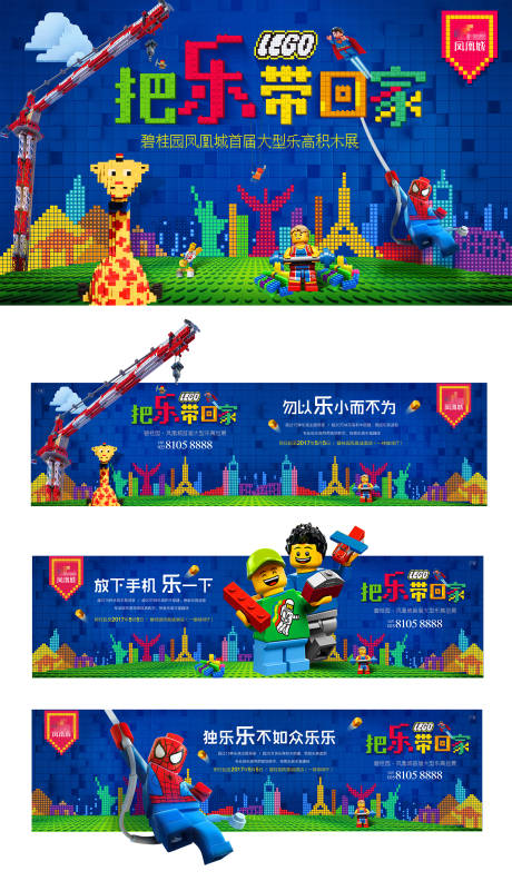 源文件下载【享设计】搜索编号：57320033912265245【大型乐高积木展活动主画面海报展板】