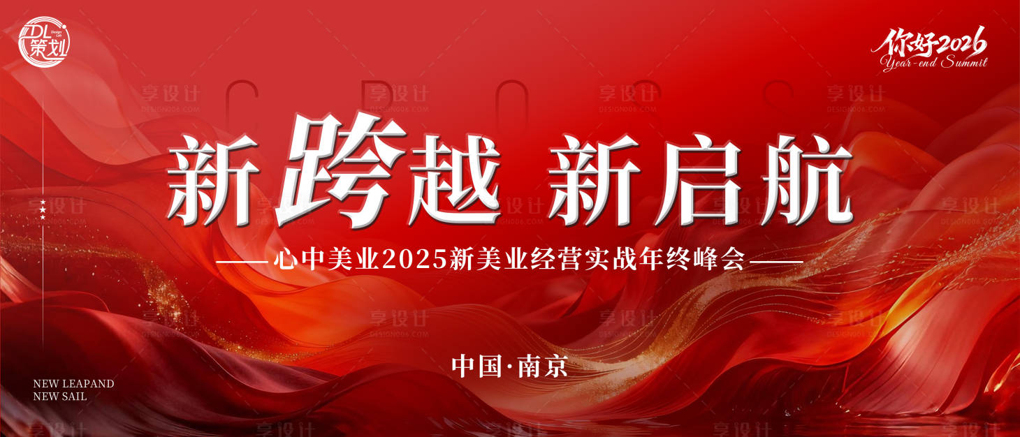 源文件下载【享设计】搜索编号：23690033937109966【美业年终峰会主kv】